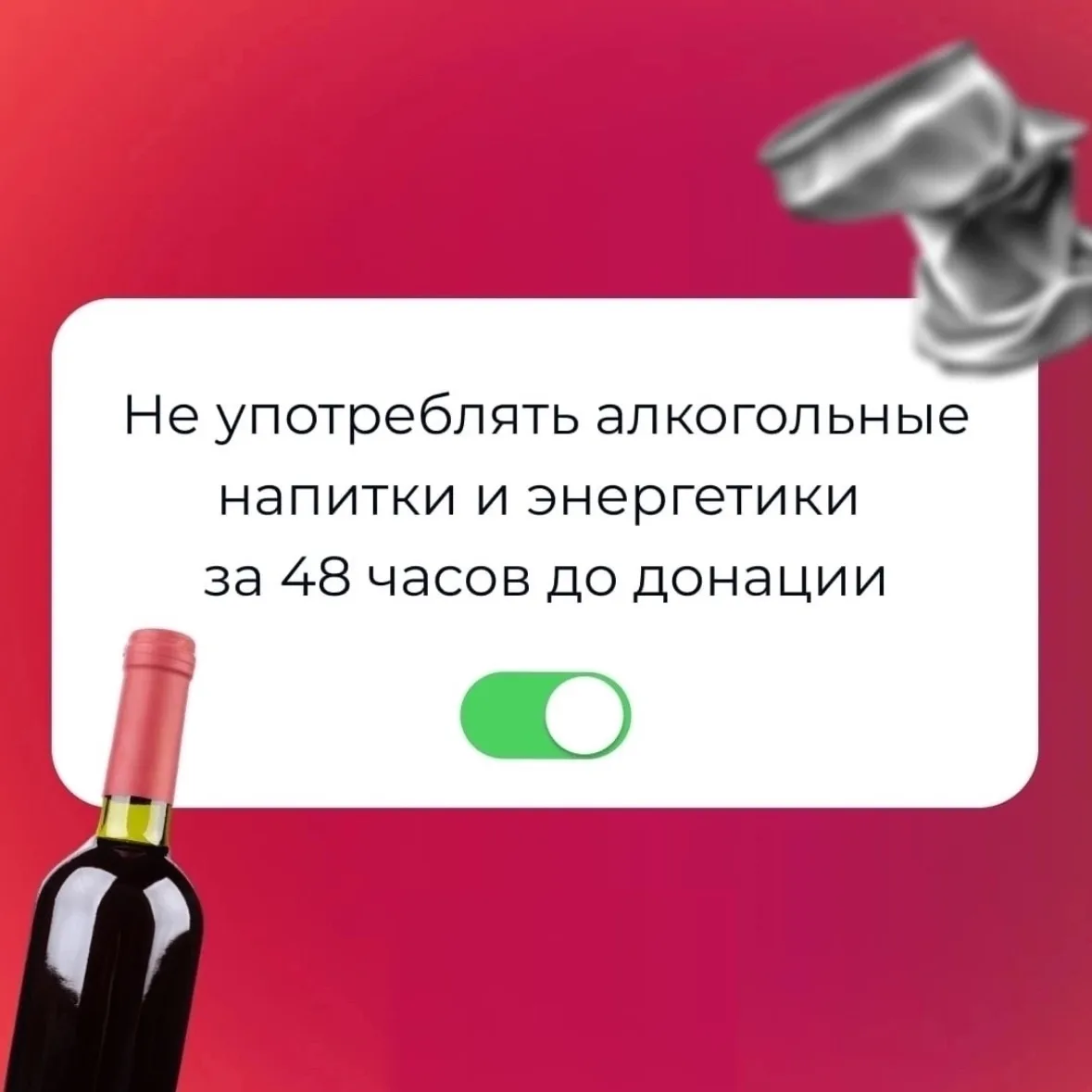 ‼️Перед сдачей крови и её компонентов рекомендуется воздержаться от алкоголя как миниму...