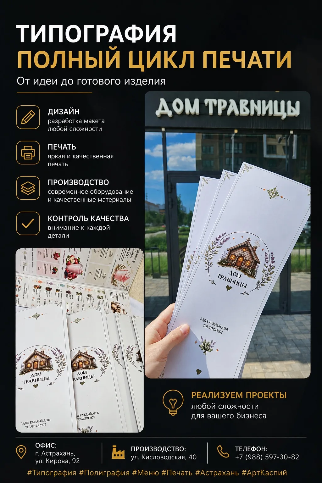 ✨ Красивое меню — часть атмосферы заведения.
Изготовили стильные меню с яркой печатью, точной цветоп