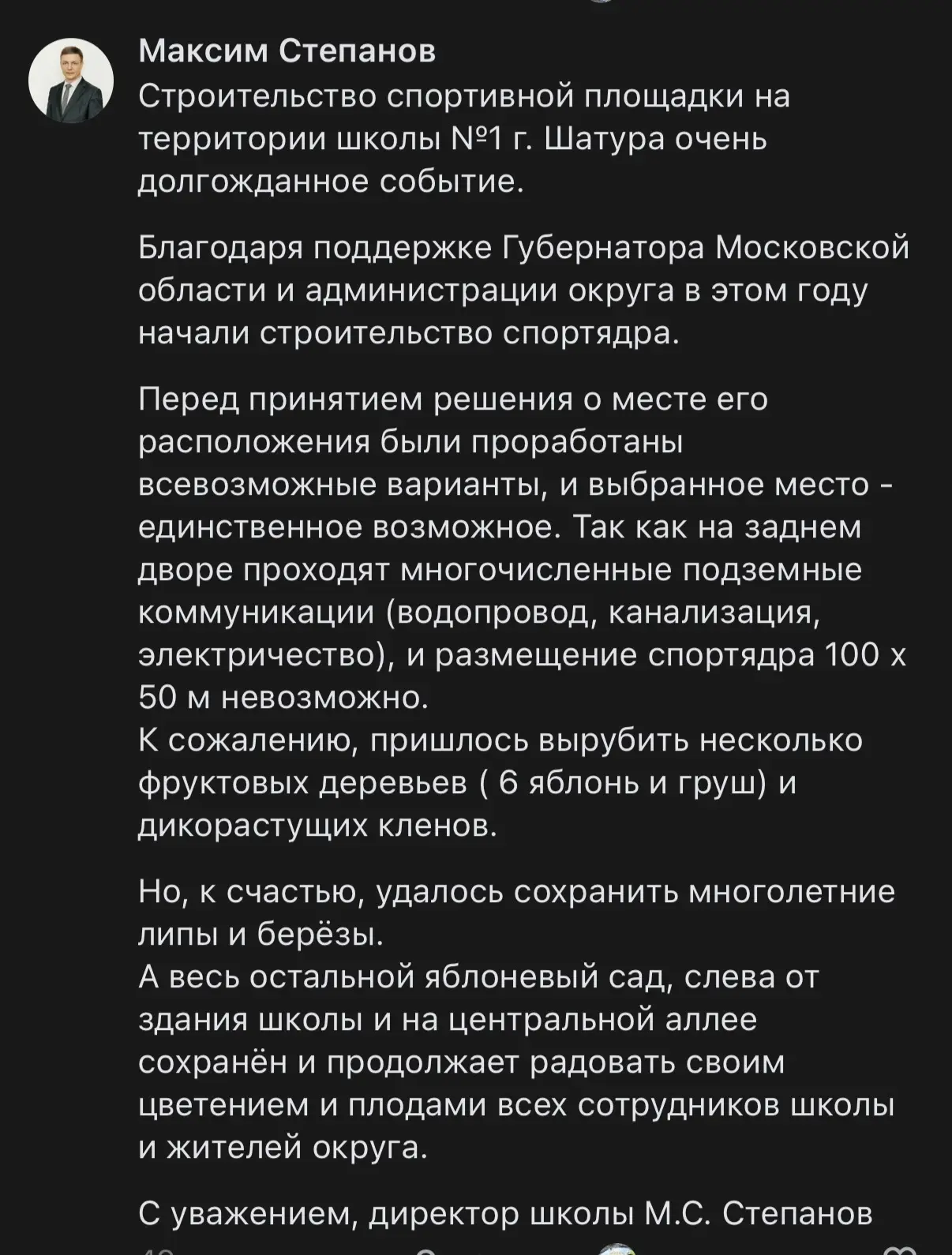 🗣️Директор Школы #1  оперативно ответил на вопрос  , почему невозможно было разместить...