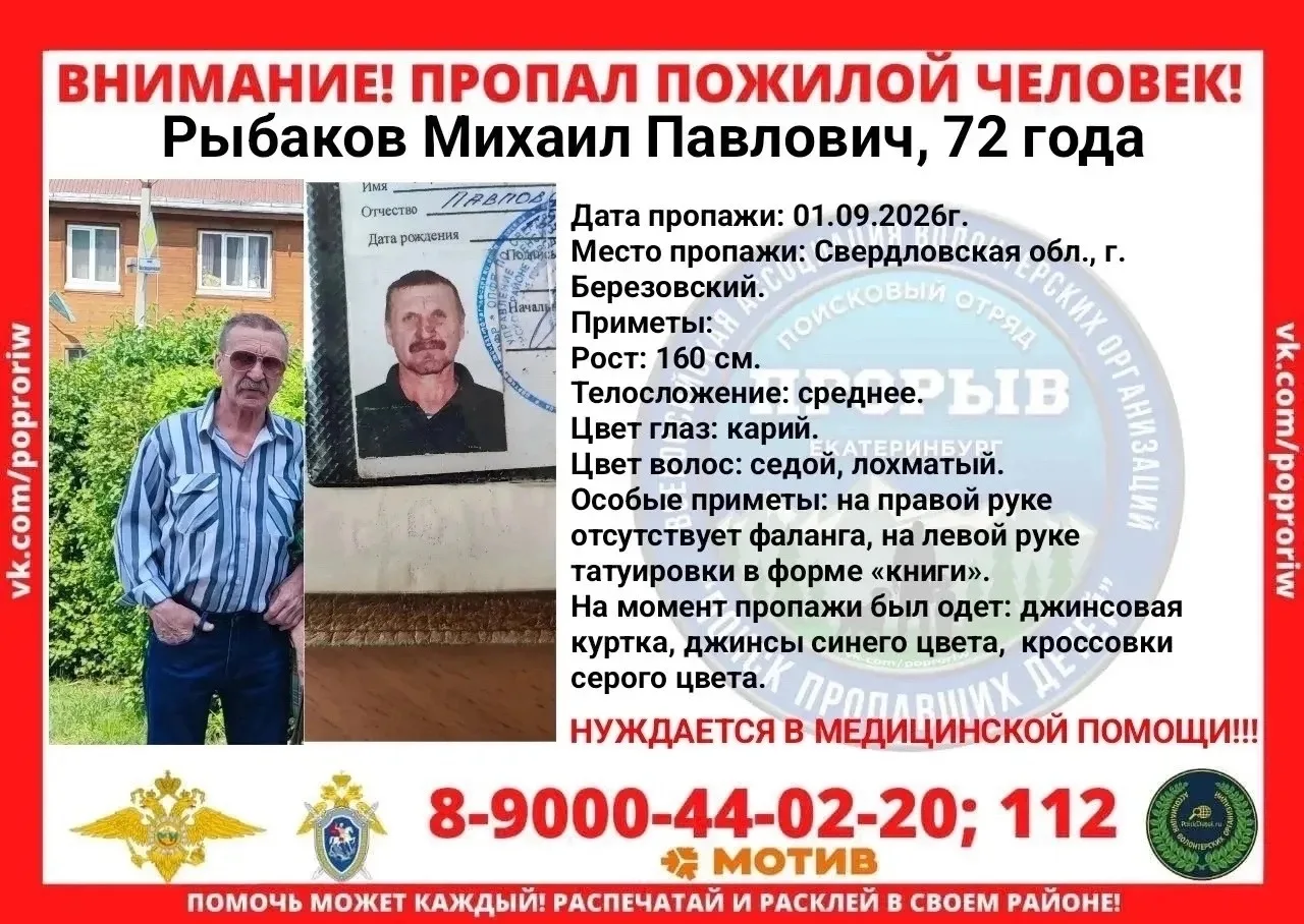 Внимание! Пропал пожилой человек!