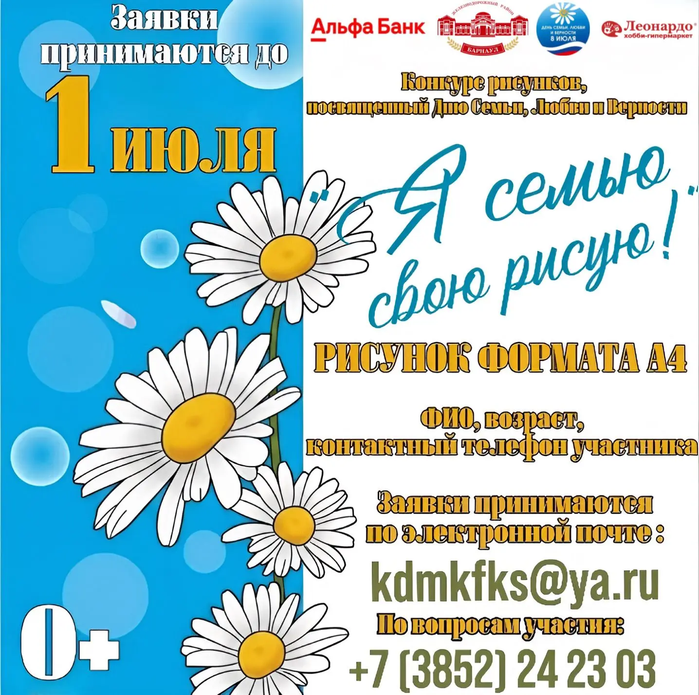 Дорогие друзья!

Приглашаем юных жителей Железнодорожного района принять участие в творческом конкур