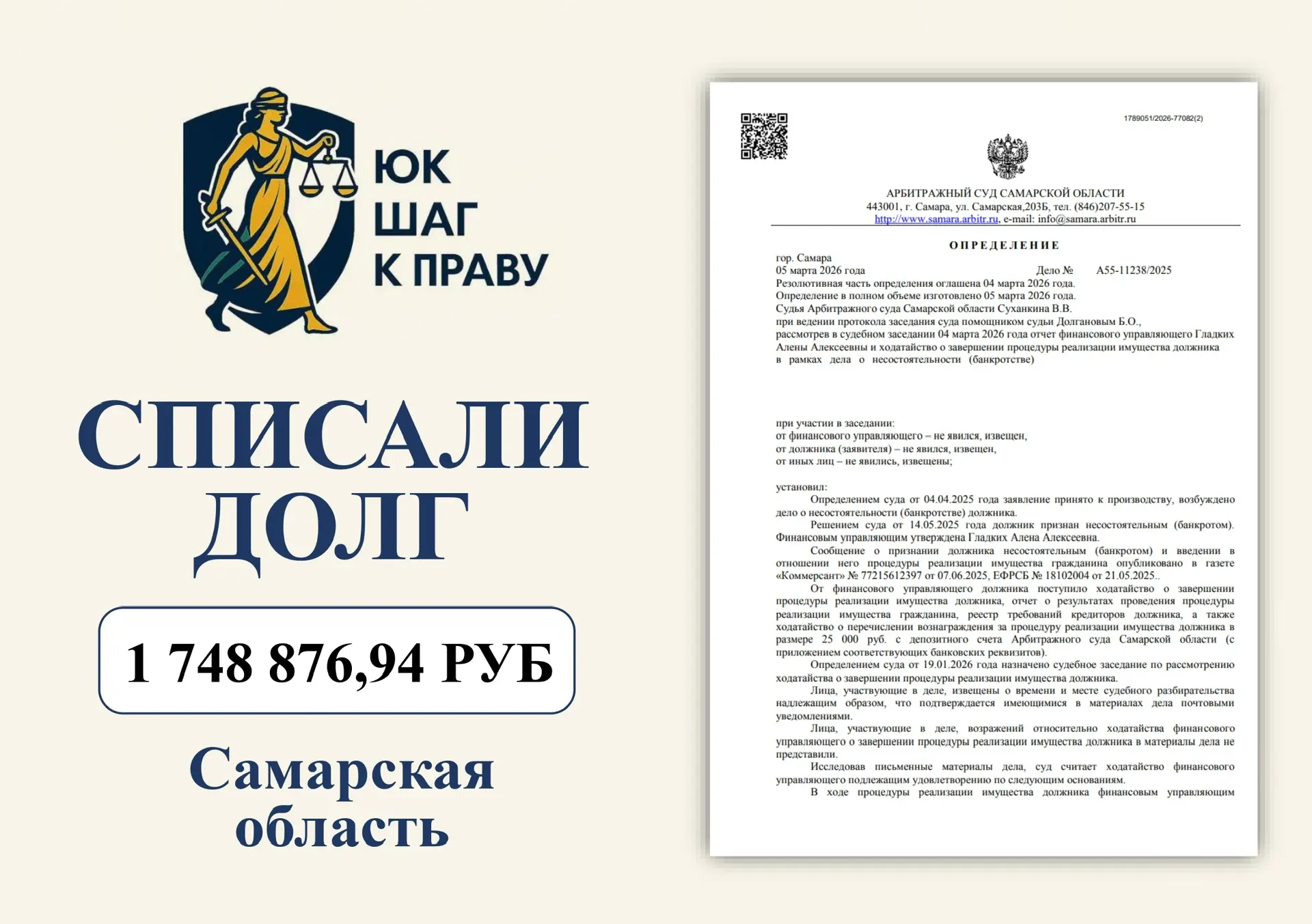 А55-11238/2025