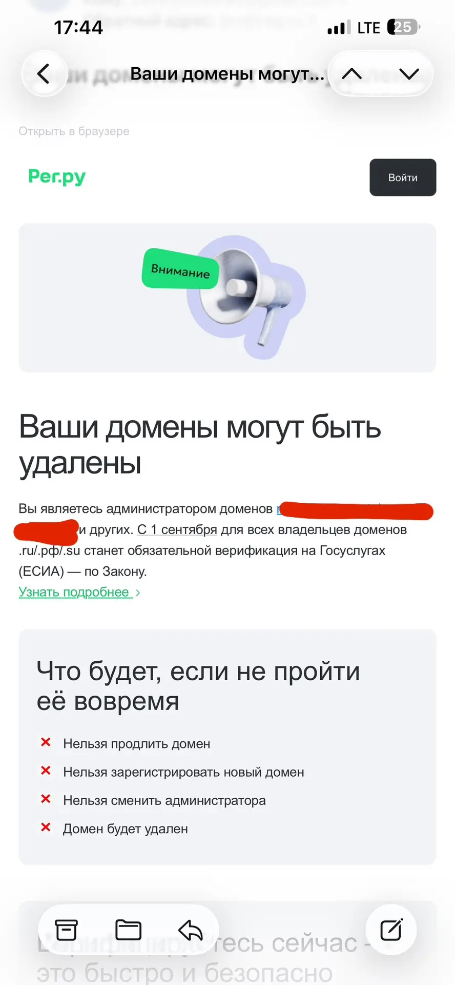 ‼️ Ваши домены могут быть удалены

Такое уведомление приходит на почту всем, кто имеет свой сайт. 

