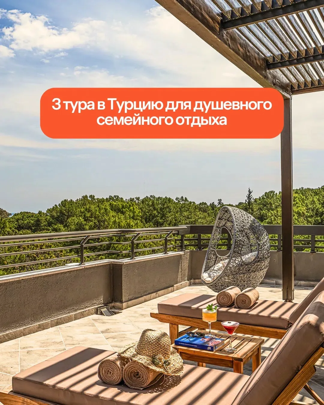 Это вам! 🙄 3 тура в Турцию для душевного и качественного семейного отдыха. Все варианты — на 7 ноче