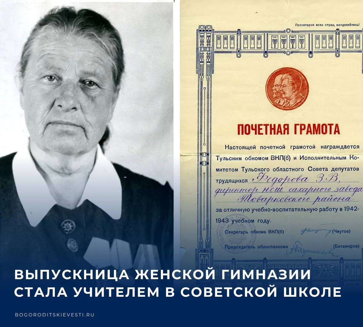 📚 День учителя – повод напомнить нашим землякам о богородчанах, оставивших яркий след ...