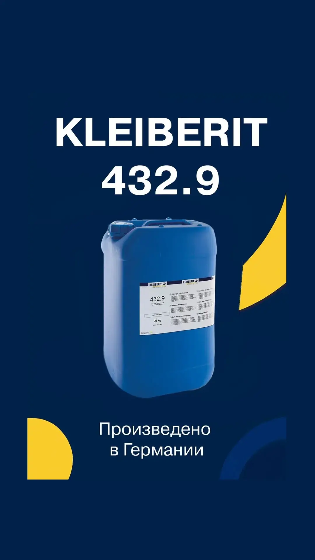 💎Kleiberit 432.9: немецкое качество по доступной цене

Продукт представлен в ассортименте ТБМ, прои