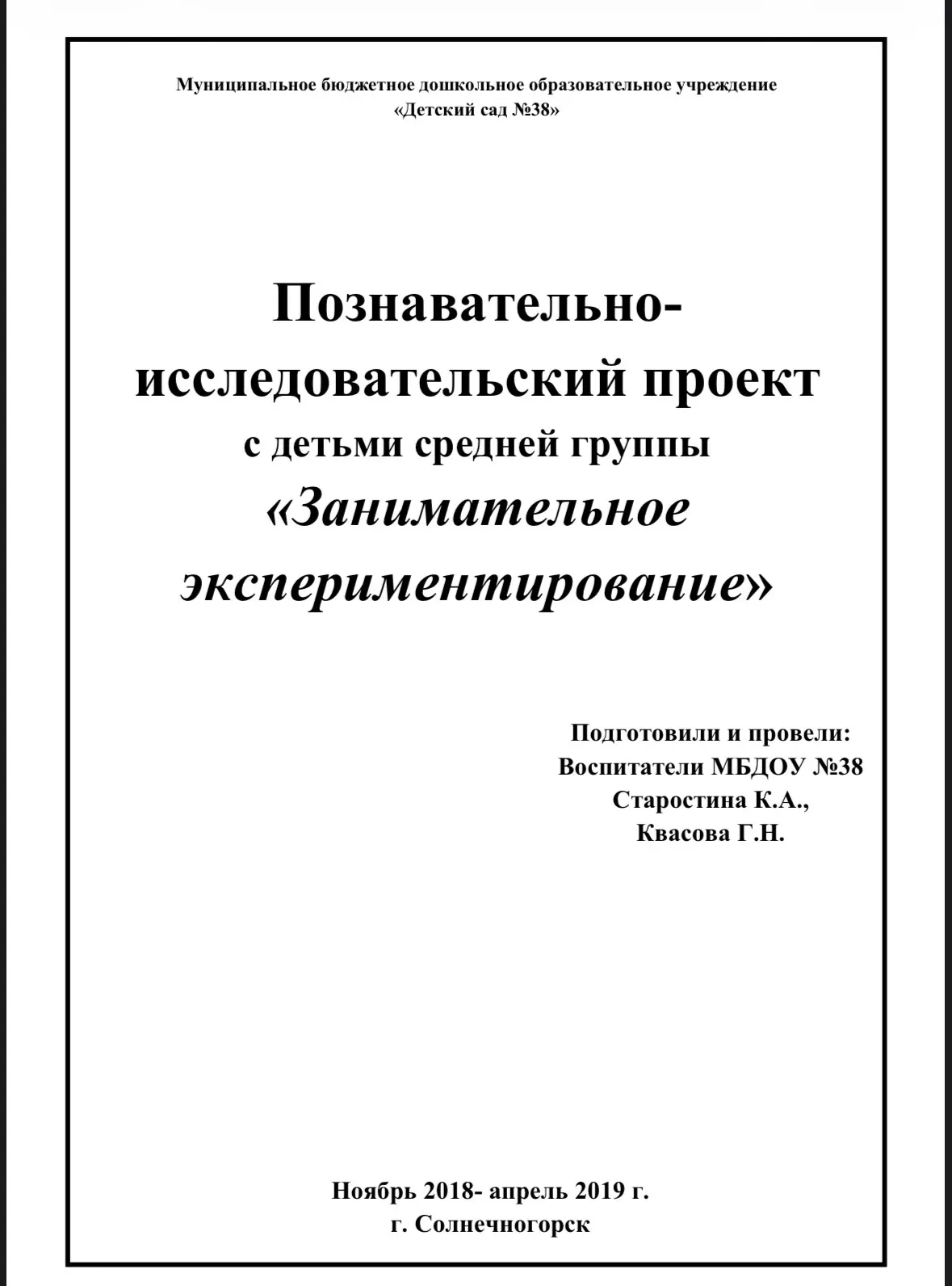 🎁 Для детского сада : Познавательно-