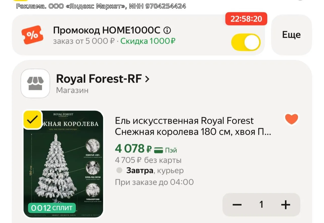 Ель искусственная Royal Forest Снежная королева 180 см, хвоя ПВХ, заснеженная