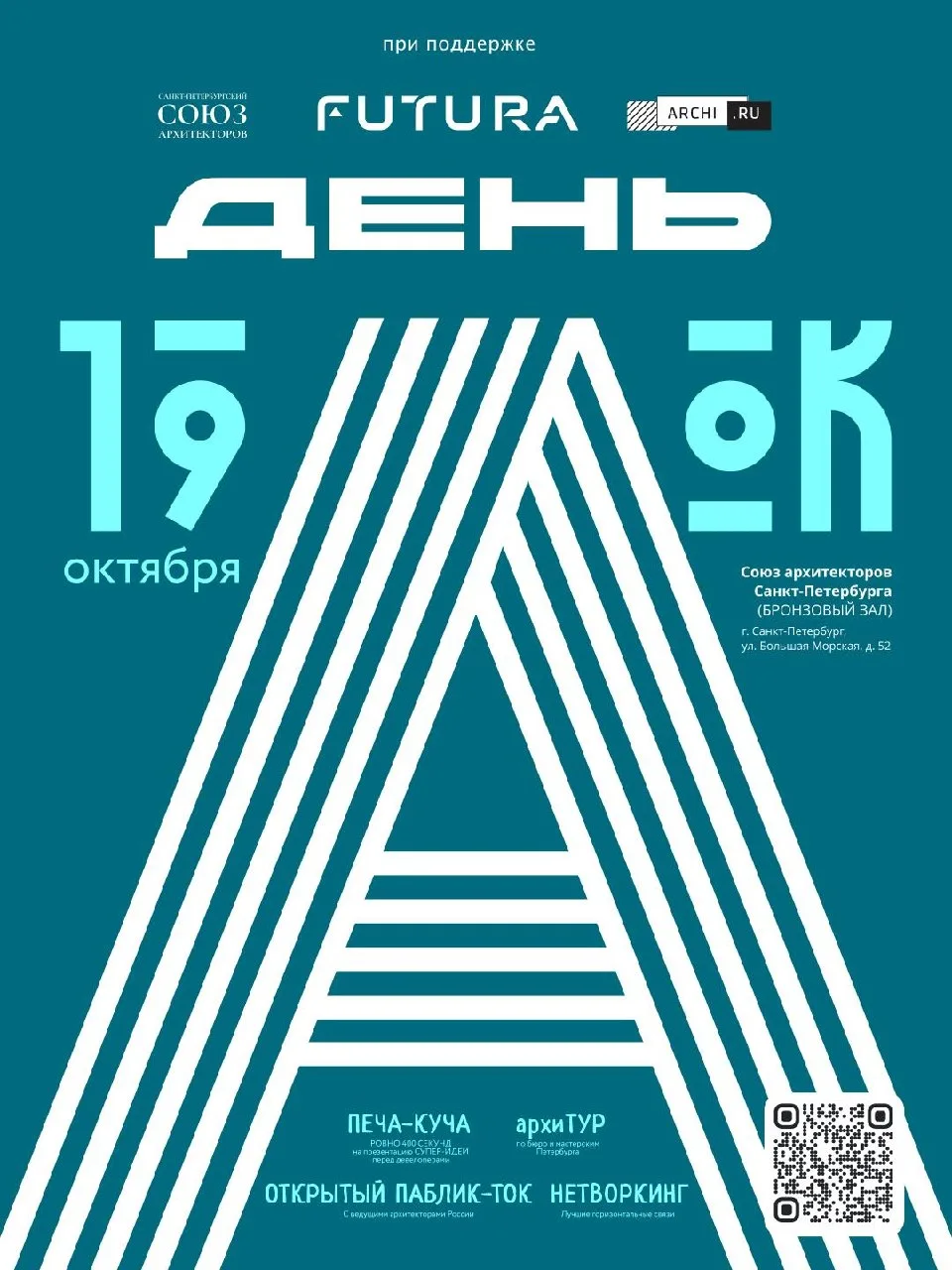 Печа-куча и тур по бюро: день нетворкинга для молодых архитекторов пройдет в Петербурге