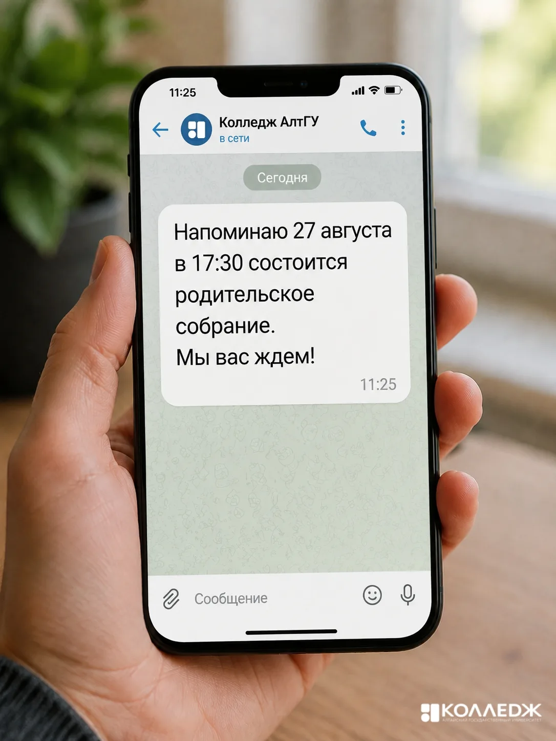 ⚡️ Напоминаем: встреча с директором Колледжа АлтГУ уже в этот четверг!