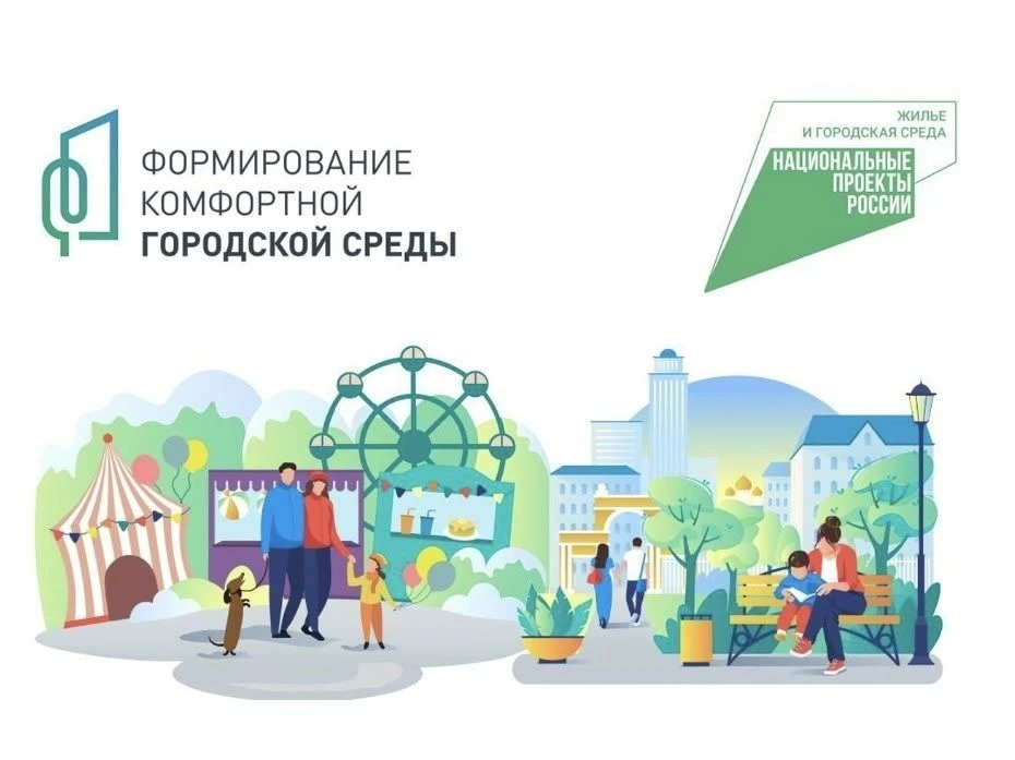 Всем добрый день!
Напоминаем, что сейчас идет голосование по проекту КГС (Комфортная городская среда