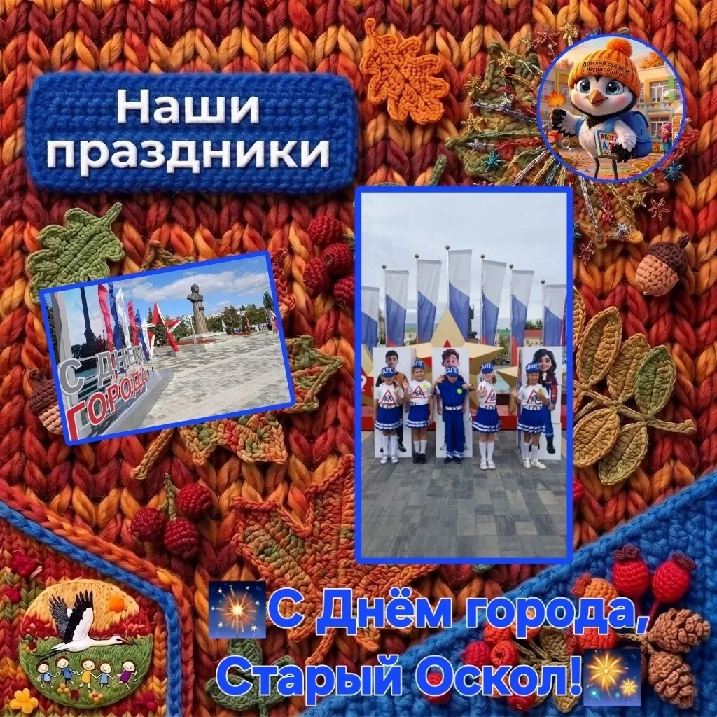 #Наши_праздники_МБДОУДС66