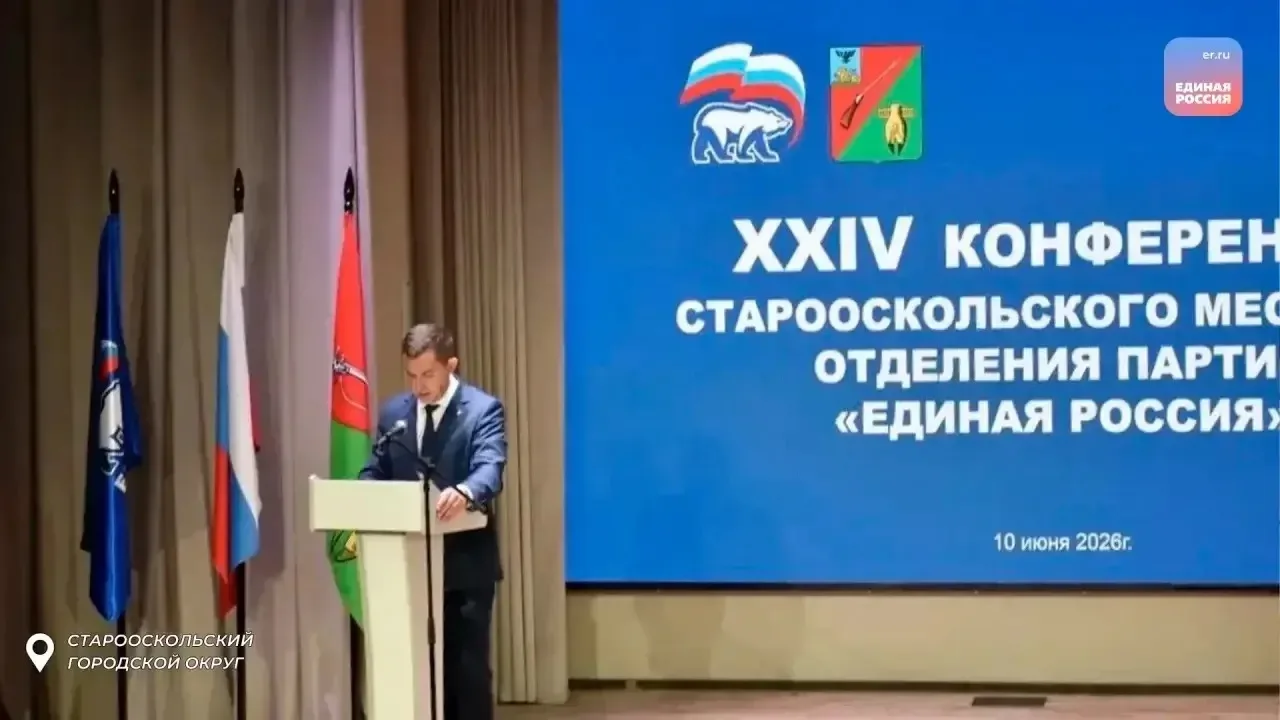 Конференции местных отделений Единой России состоялись в Волоконовском, Вейделевском, Ивнянском, Кра