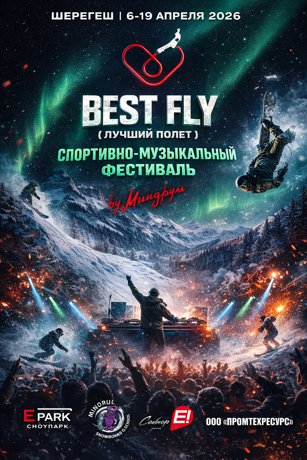 ФЕСТИВАЛЬ BEST FLY 2026 ❤️ ЛУЧШИЙ ПОЛЁТ ТВОЕЙ ВЕСНЫ  📍 Сектор Е 📅 6–19 апреля  Две недели прогрессив