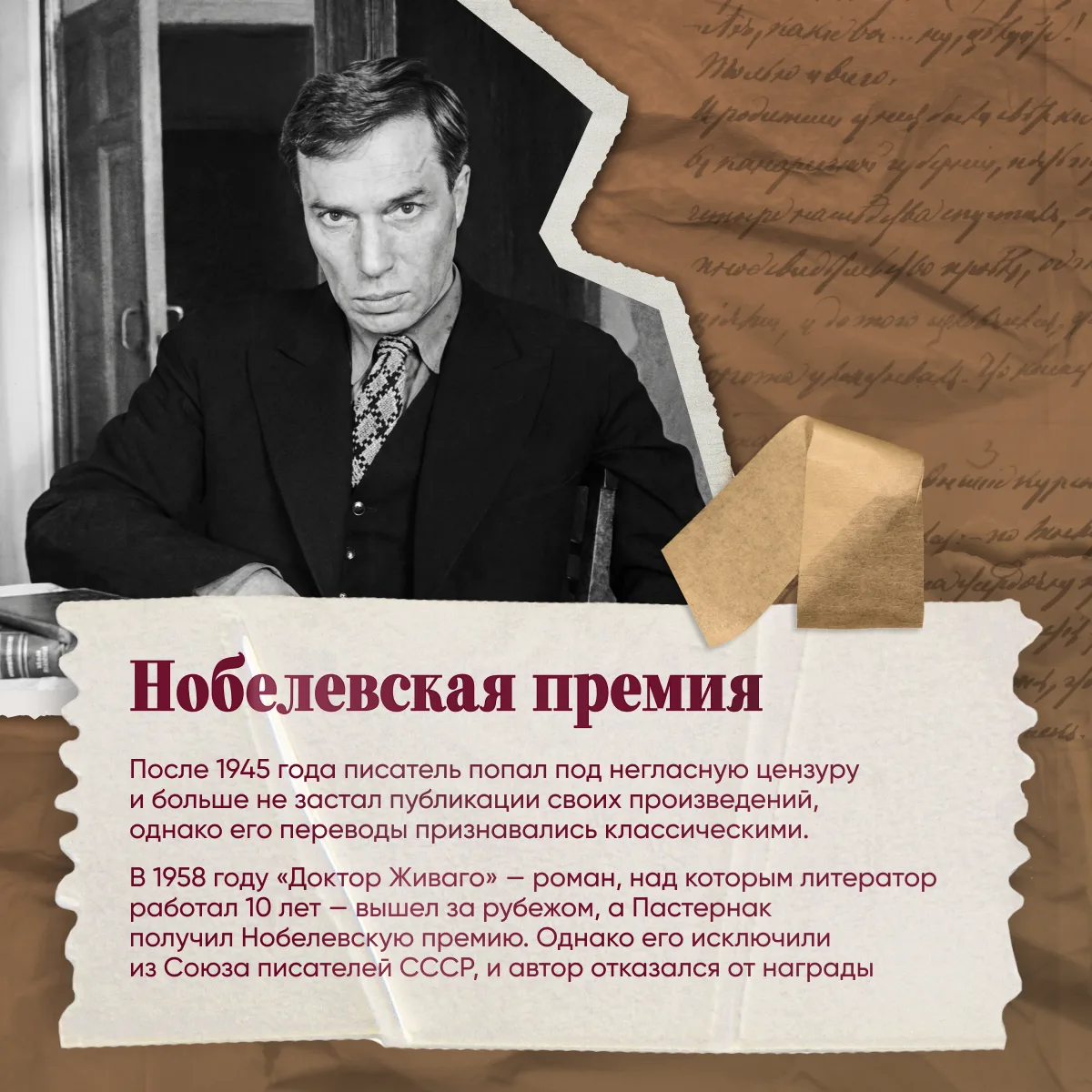 📚10 февраля — день рождения Бориса Пастернака  Писатель, чьи строки стали голосом целой эпохи. Автор