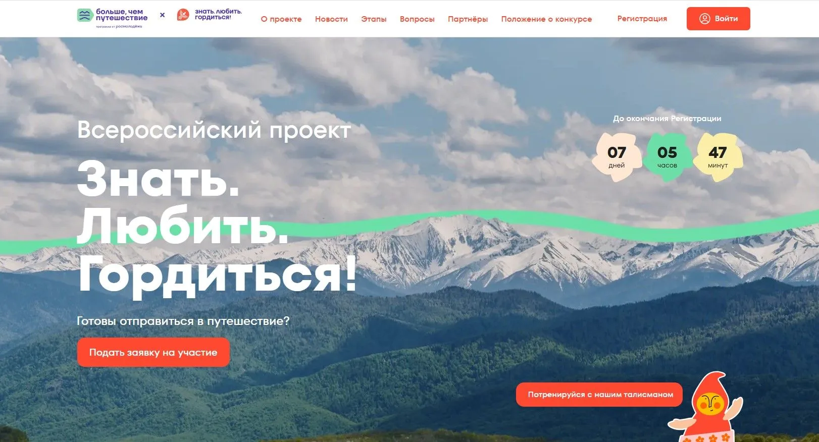 Пора путешествовать по России!

В Санкт-Петербурге стартовал масштабный всероссийский проект «Знать.