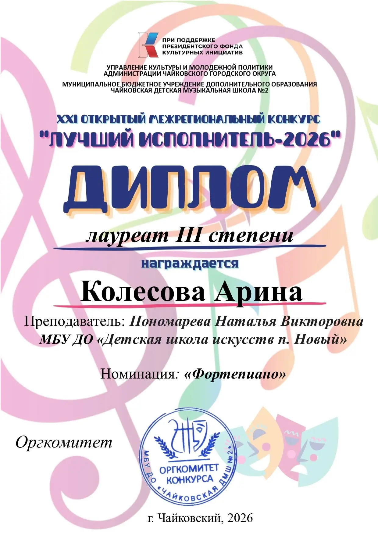 🎉 Поздравляем с отличными результатами на XXI Открытом межрегиональном конкурсе «Лучши...