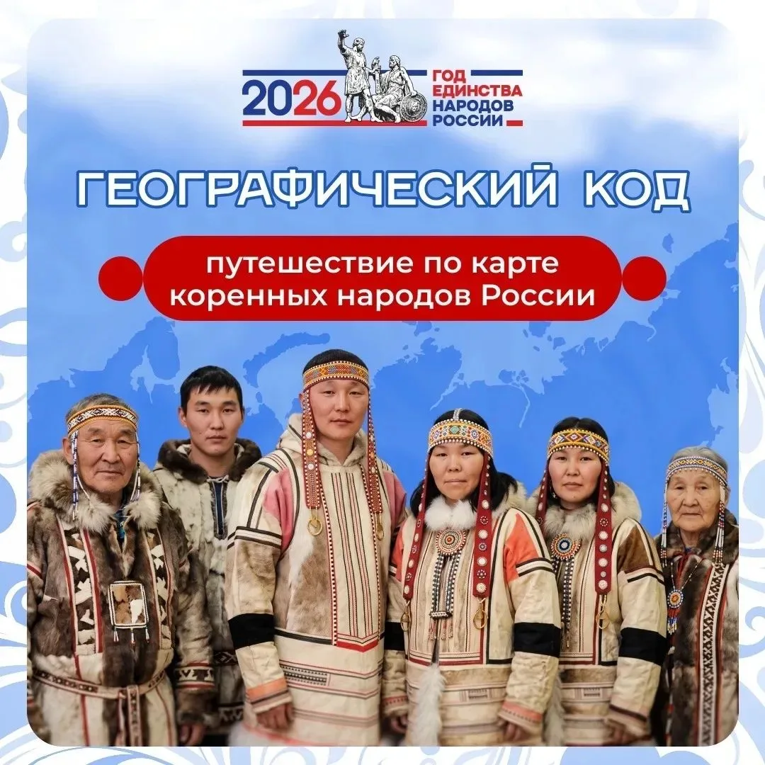 📚 Викторина «Географический код» — путешествие по карте коренных народов России.