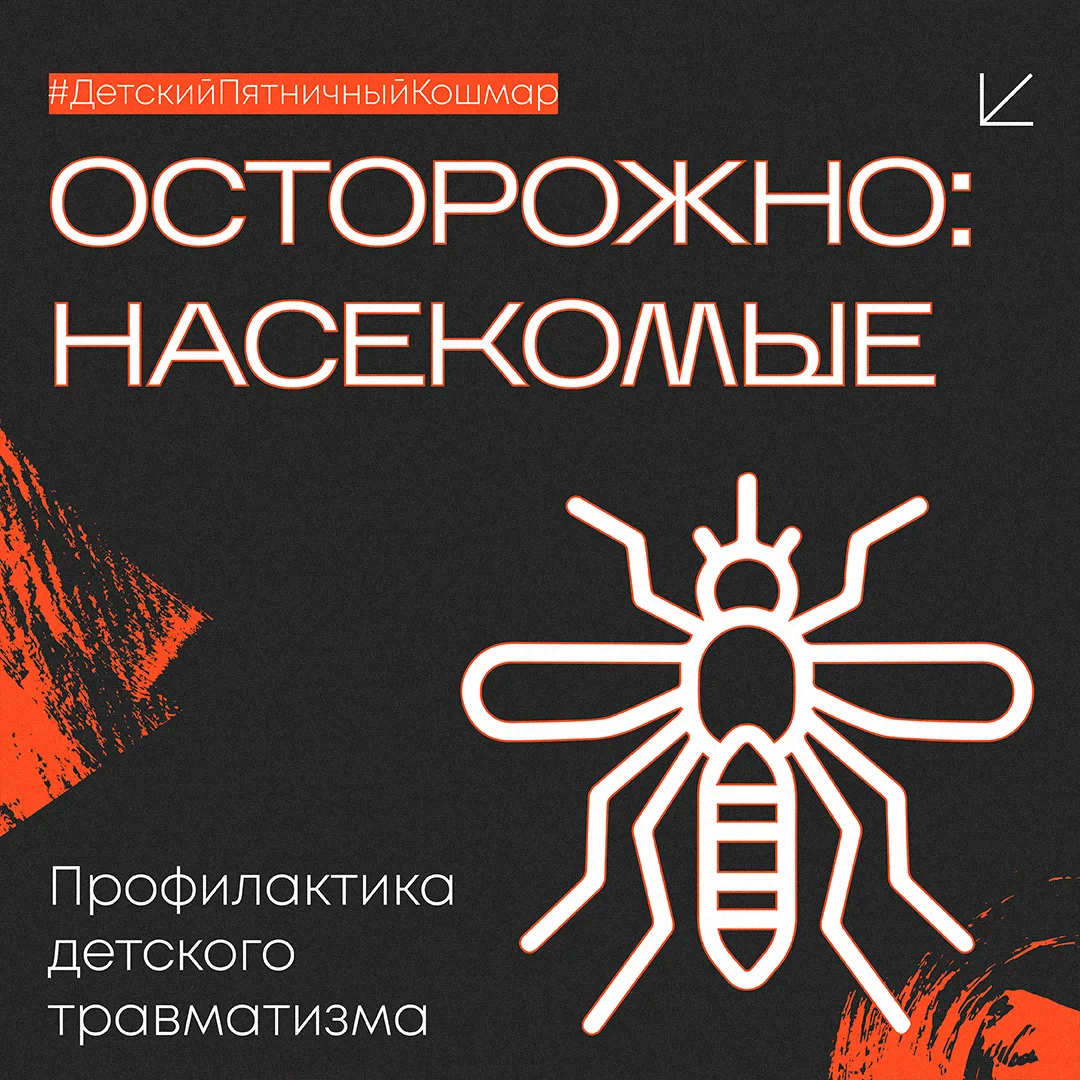 😱 Детский пятничный кошмар: что делать, если укусил паук/оса/муравей?