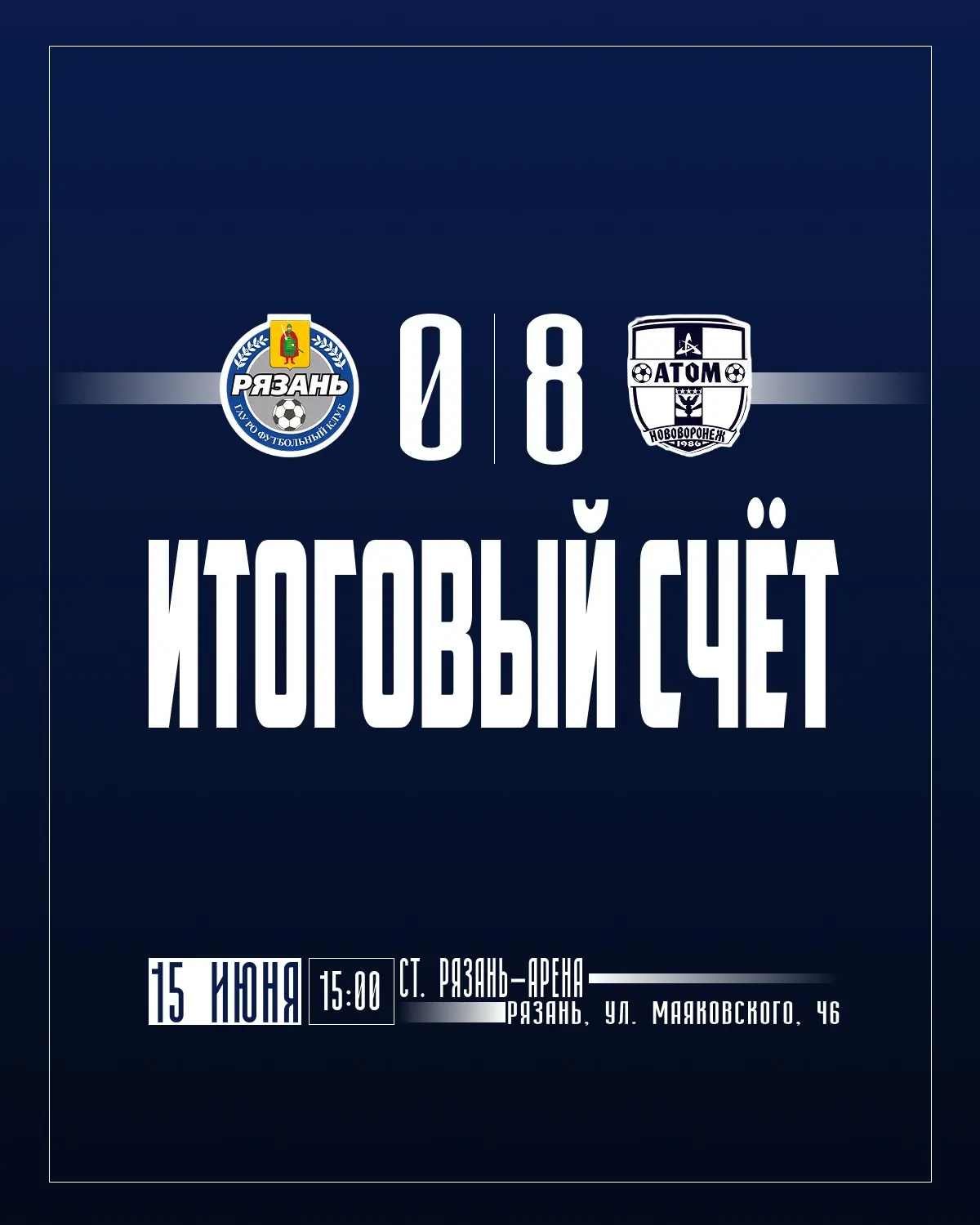 Матч завершён

Разгромно проигрываем нововоронежскому «Атому».

0-8 | #Рязань2Атом