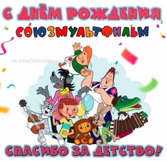 🎂День рождения "Союзмультфильма" в лагере: море улыбок и любимых героев! 🎉

🍰Сегодня в нашем лаге