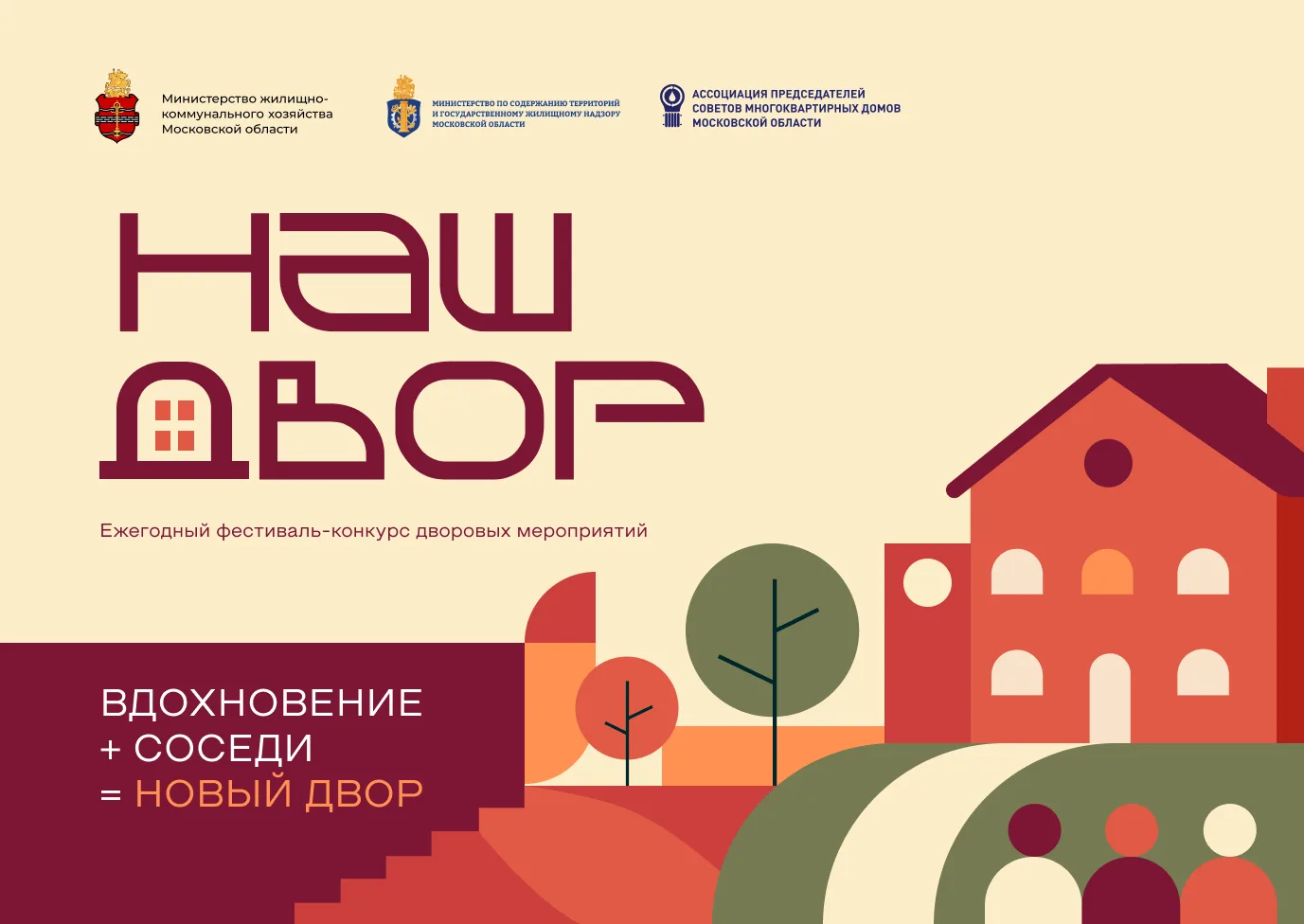🚩🎶Министерство ЖКХ Подмосковья примет участие в оценке проектов на областном конкурсе...