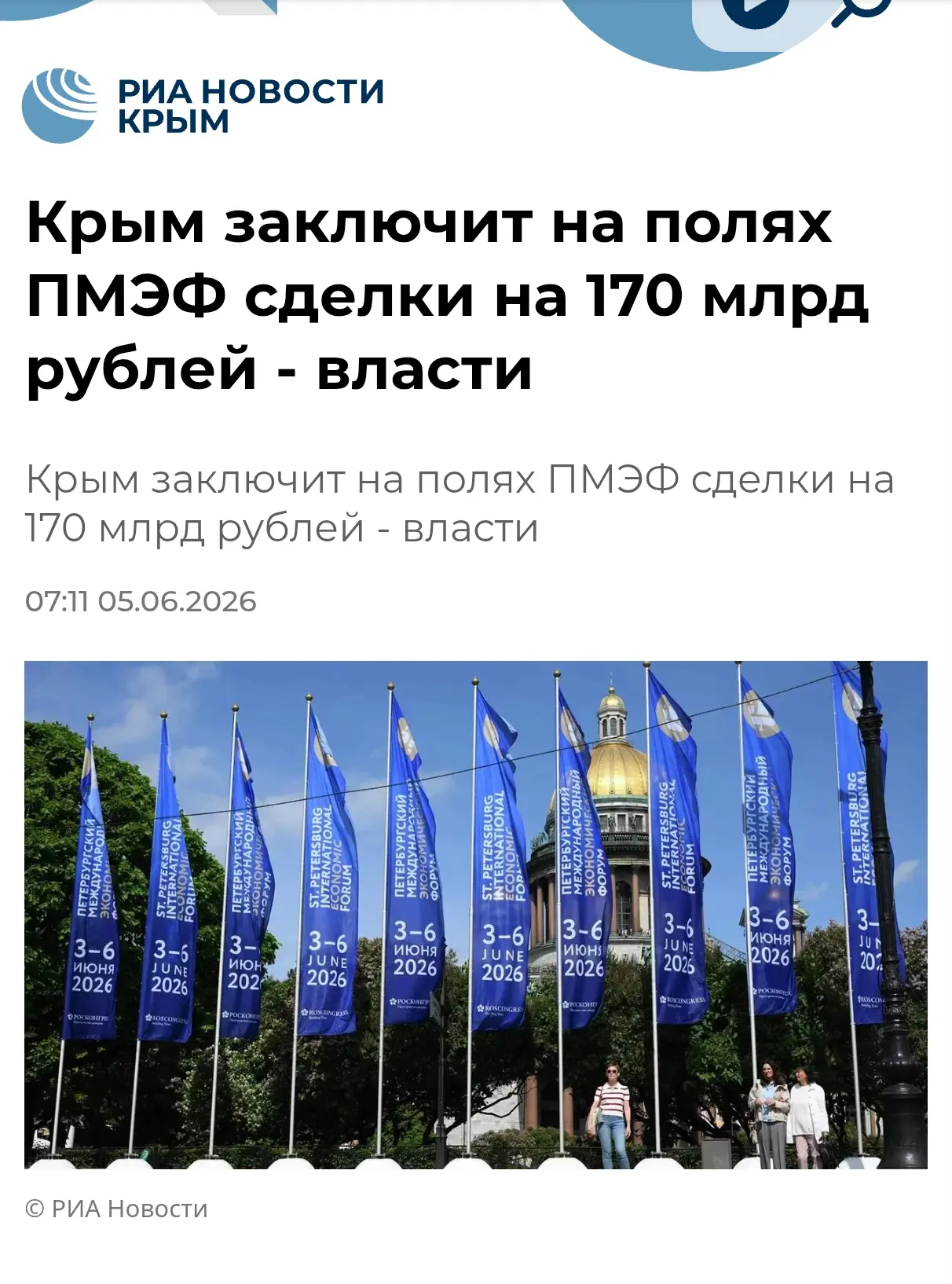 📈 Крым продолжает привлекать крупные инвестиции.