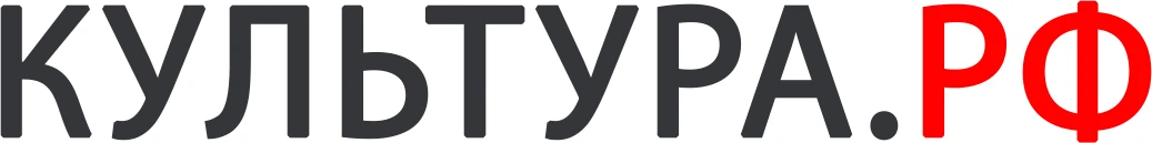 «КУЛЬТУРА.РФ» — гуманитарный просветительский проект, посвященный культуре России. Здесь можно узнат