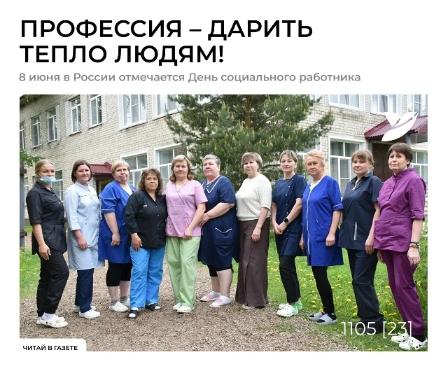 📎 8 июня в России отмечается День социального работника