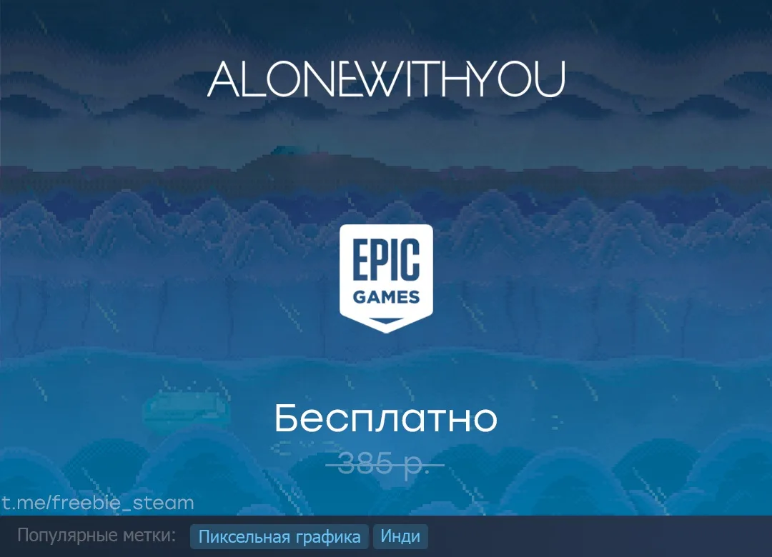 Раздача Alone With You в Epic Games Store до 10 сентября.