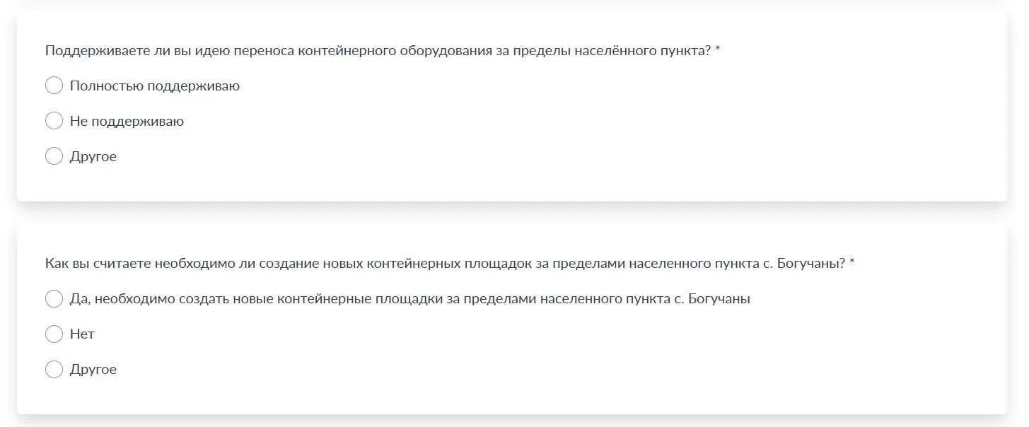 Голосование о переносе контейнерного оборудования за пределы населённого пункта с.Богуч...