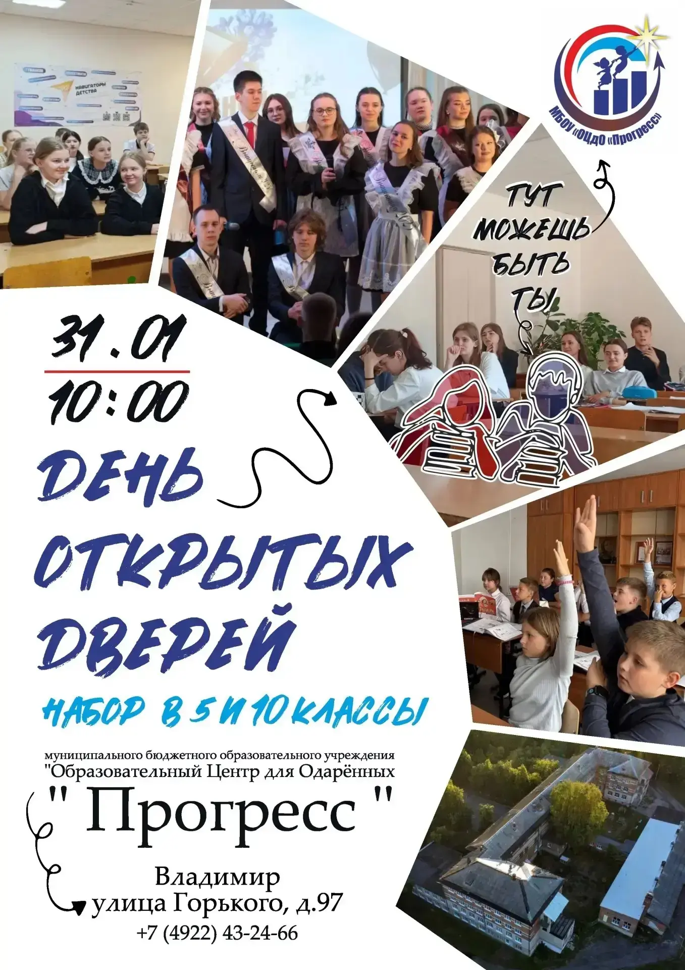 МБОУ г. Владимира "Образовательный центр для одарённых «Прогресс»