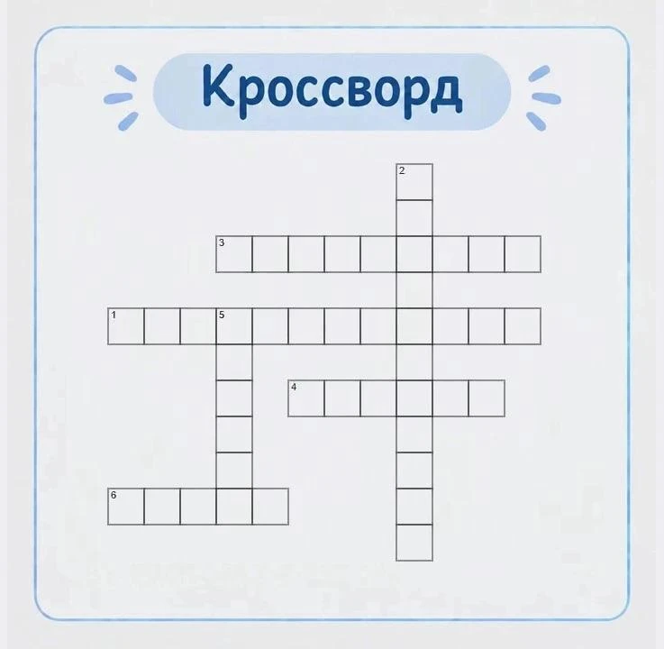 🦉Фитнес для ума и памяти. Предлагаем кроссворд этой недели: