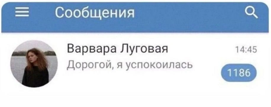 Ма хорошая