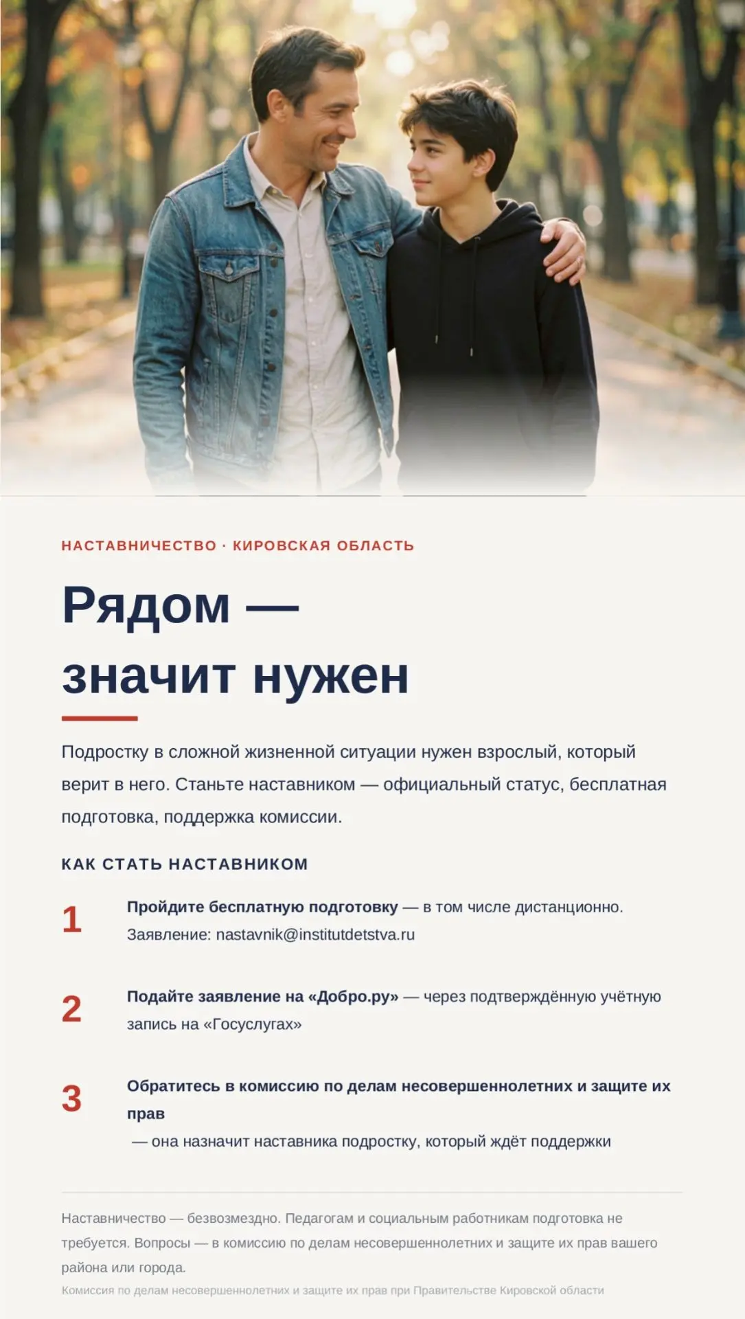 Станьте наставником: рядом — значит нужен