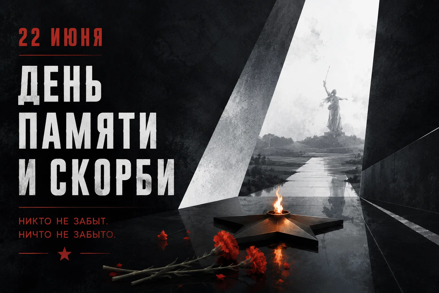 День памяти и скорби ✨️

Открытки в MAX 👉️Подписаться