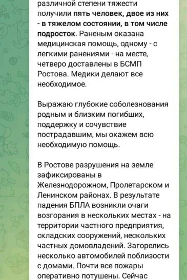 🚨Власти сообщили о двух погибших и пяти раненых в результате атаки ВСУ на Ростов-на-Дону