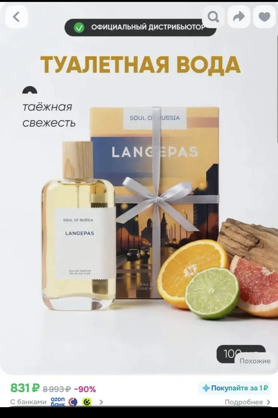 SOUL OF RUSSIA LANGEPAS Парфюмерная вода 100 мл https://ozon.ru/t/OyNLQvH