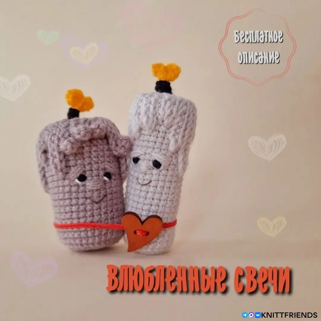 Влюбленные свечки