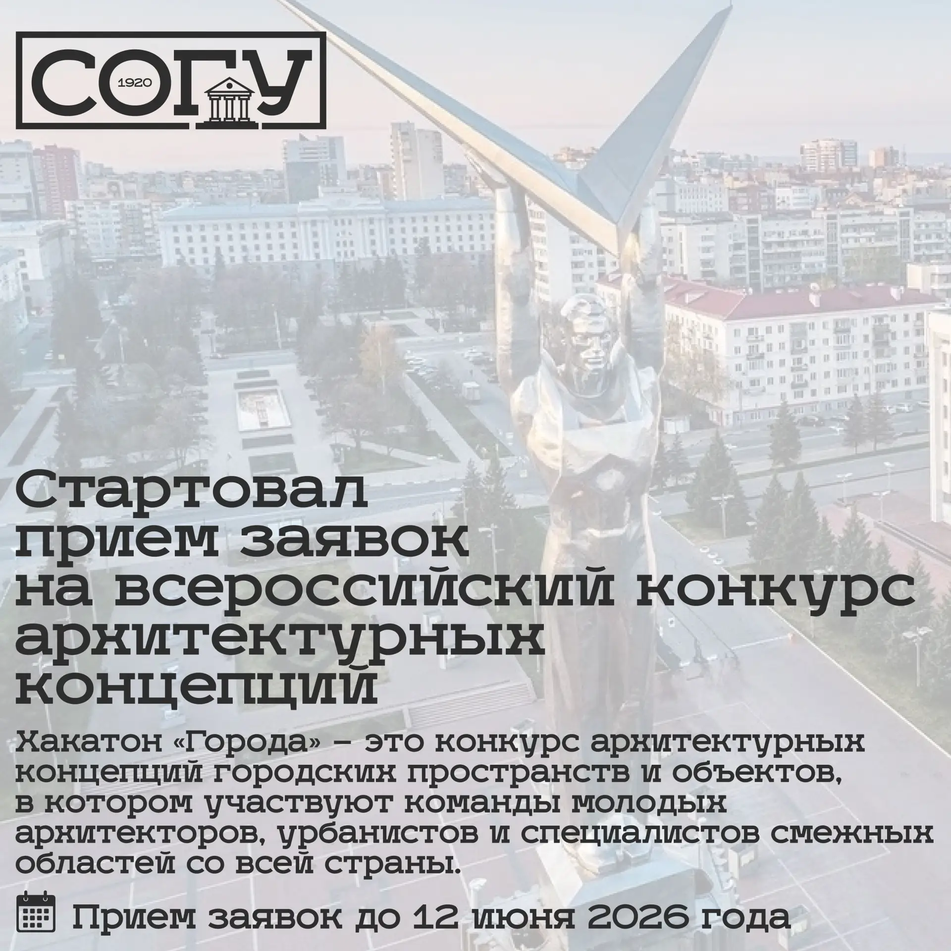 Стартовал прием заявок на всероссийский конкурс архитектурных концепций Хакатон «Города» 2026  Хакат