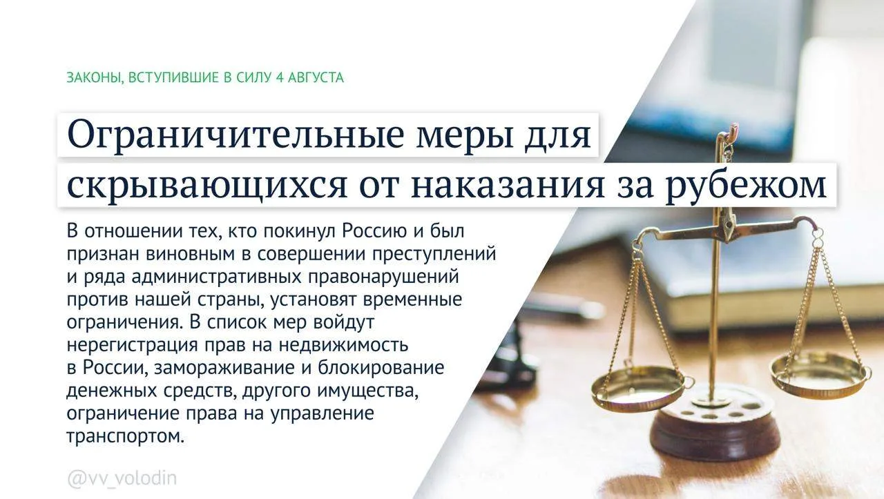 ️⚡️Законы, вступающие в силу в августе