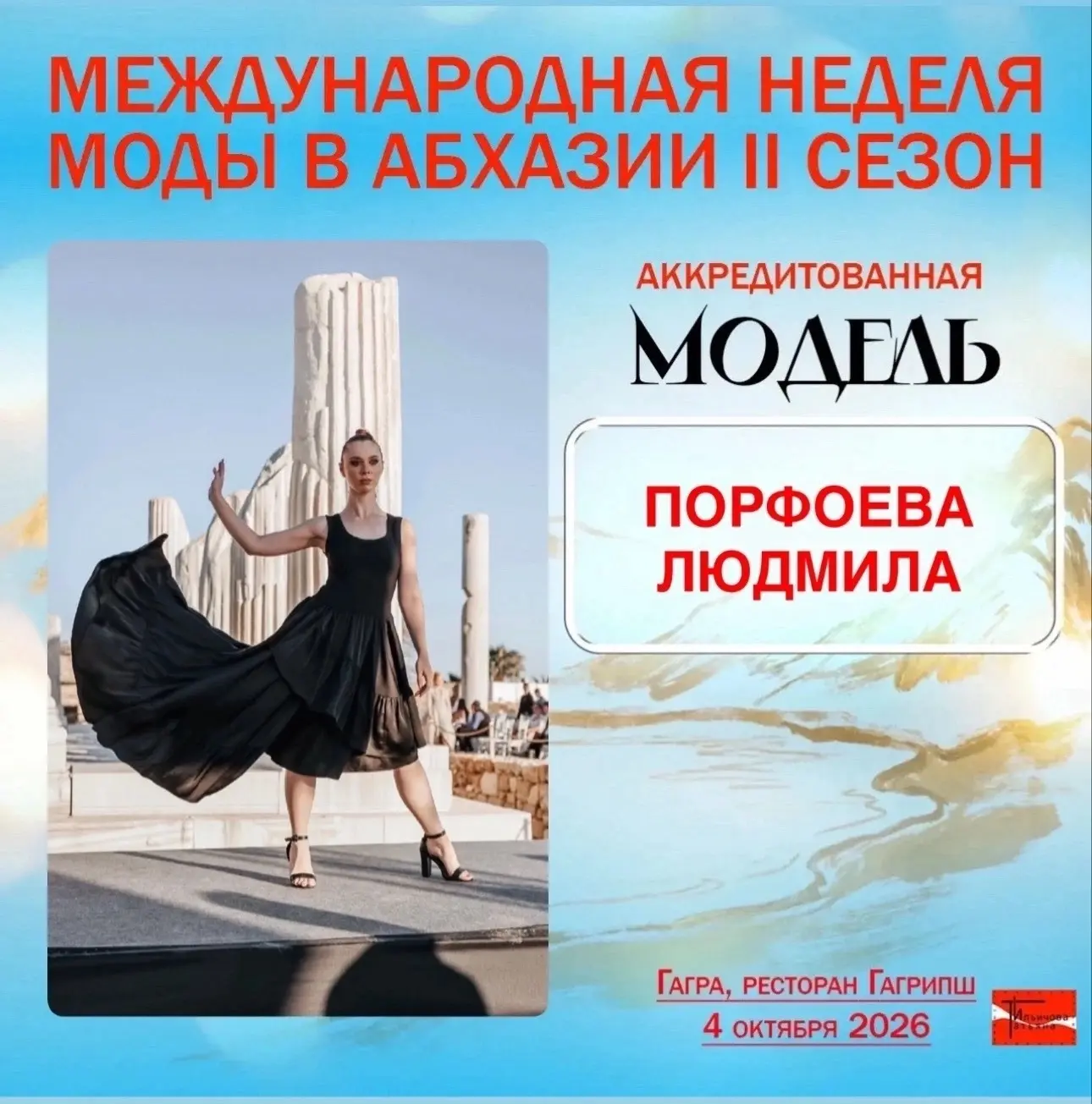 Порфоева Людмила ⭐️