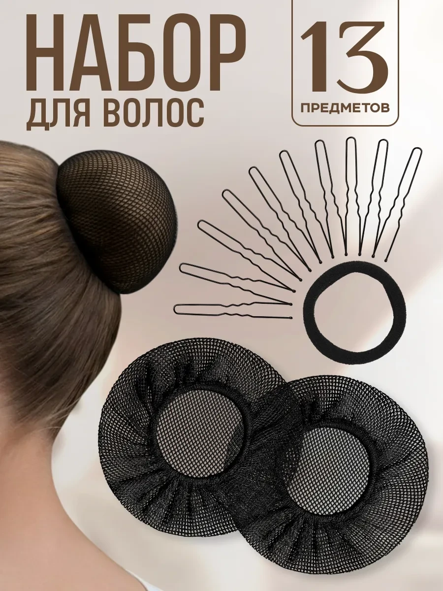 ⚡️ Сетка для волос и пучка на гимнастику и танцы, HairBee