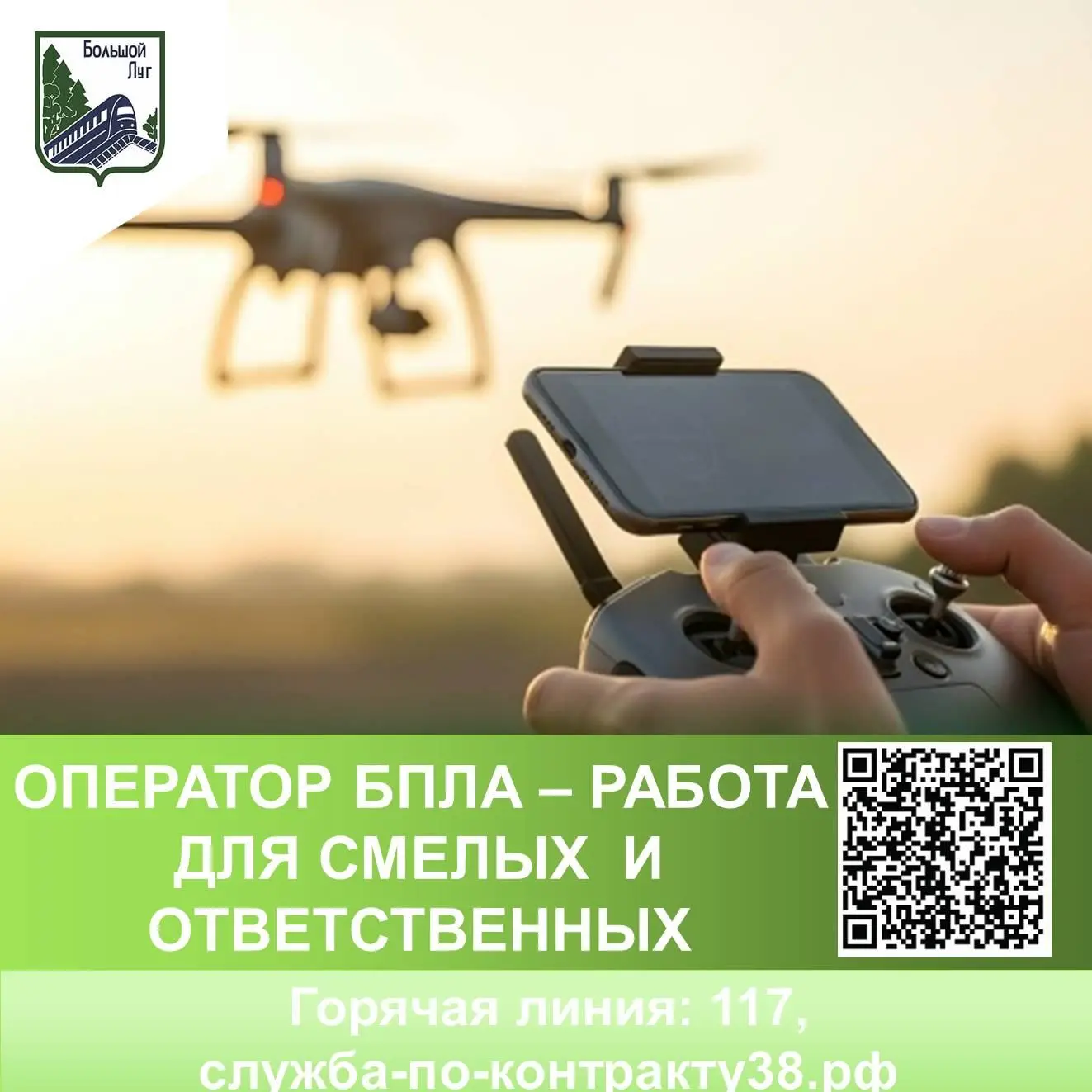 Выбираешь технологии и безопасность? Тогда войска беспилотных систем – для тебя!