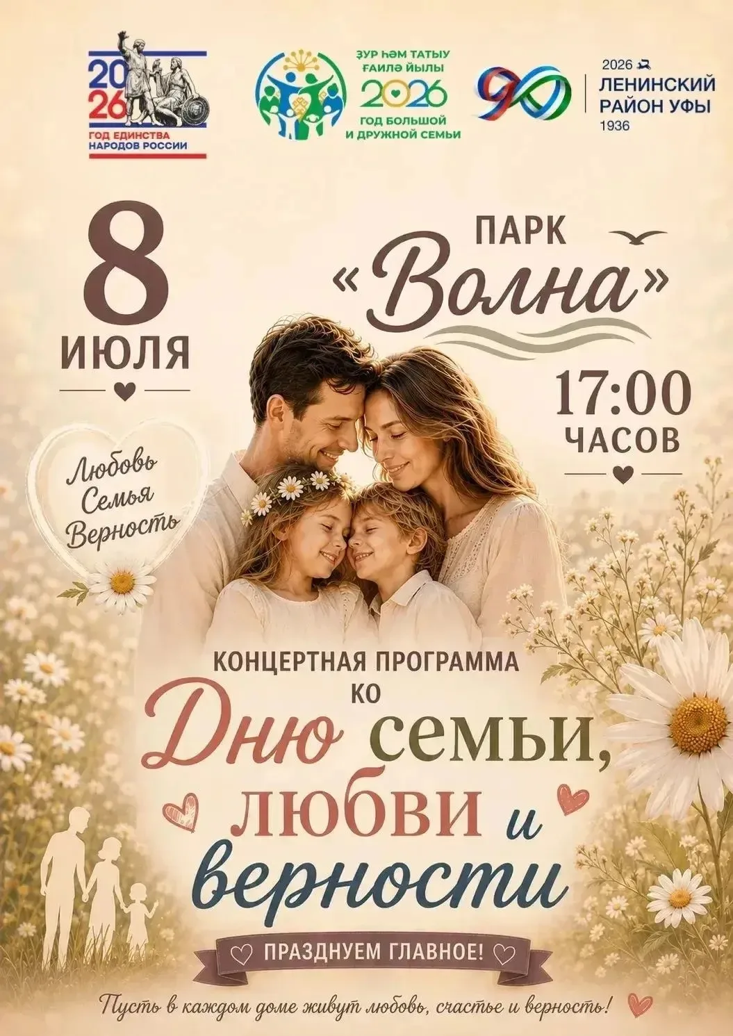 🌼 Дорогие жители и гости Ленинского района!

Приглашаем вас на праздничную концертную программу, по
