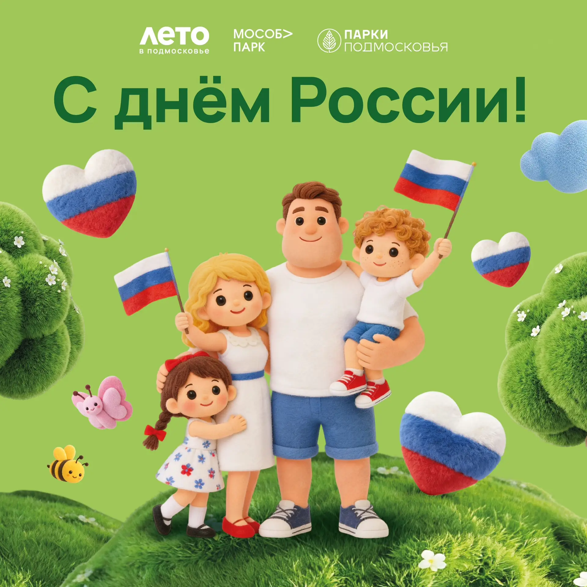 С Днём России! 🇷🇺

Наша великая страна — это бескрайние просторы, выдающиеся достижения, многовеко