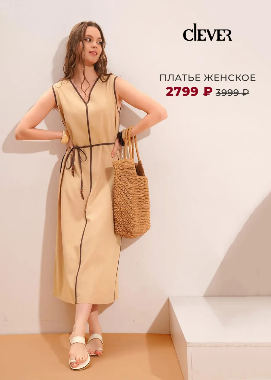 ❤ Две удачные находки из раздела «Распродажа»

Платье, которое легко становится основой летнего обра