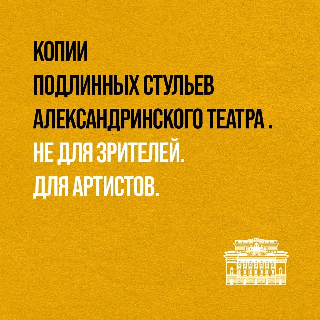 Как кресла Росси стали частью спектакля 🎭
