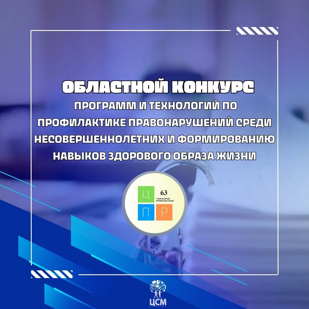 ⚡Подведены итоги Областного конкурса программ и технологий по профилактике правонарушений среди несо