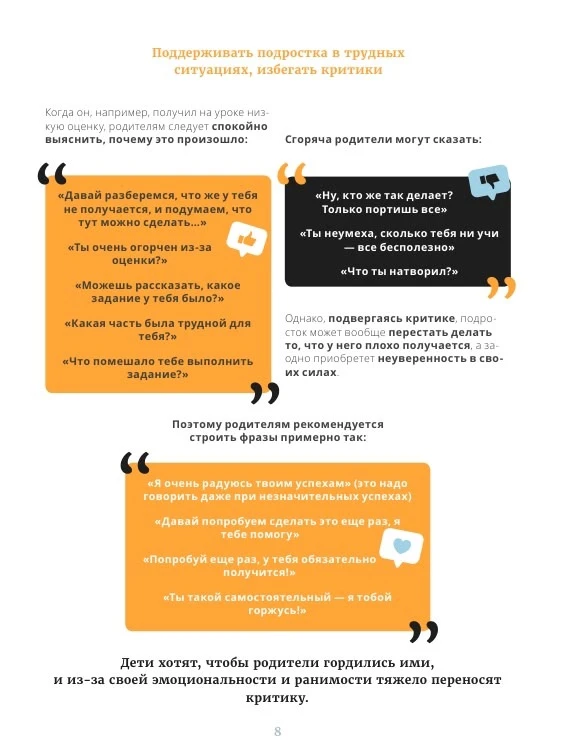 📌 Самое важное о воспитании подростка 💬  Часть 1. Доверительные отношения.  Доверие — ключ к успешно